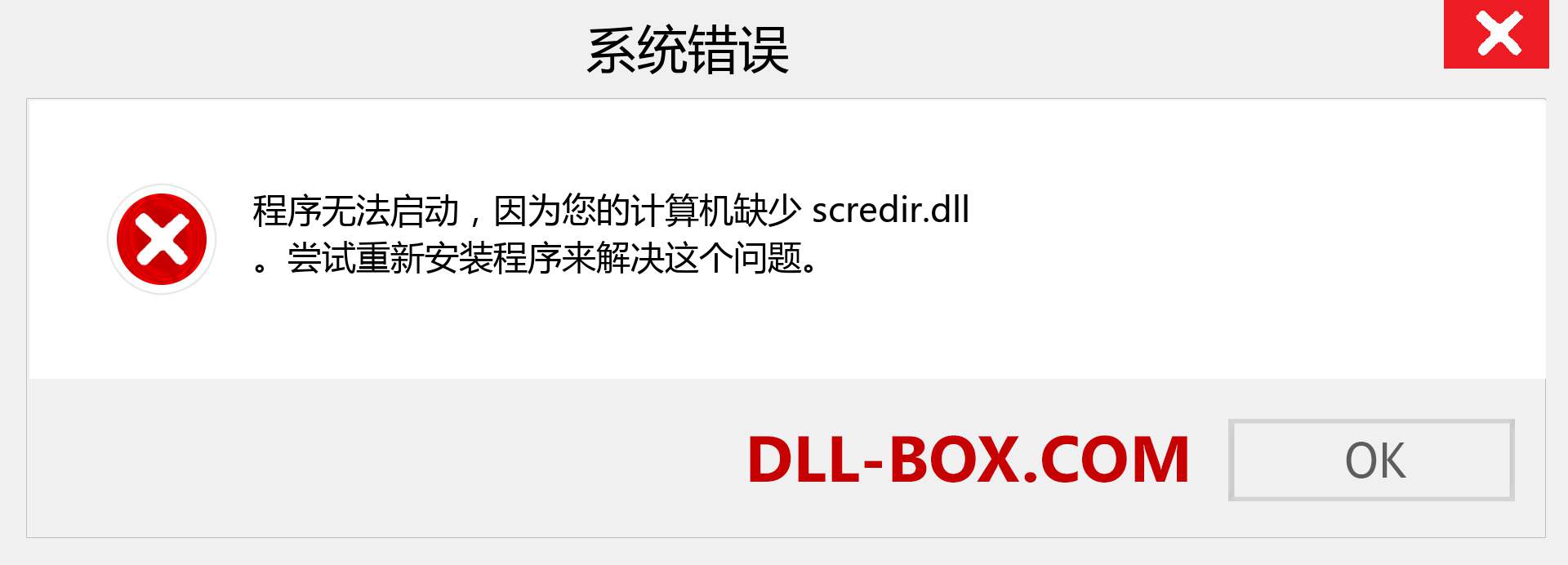 scredir.dll 文件丢失？。 适用于 Windows 7、8、10 的下载 - 修复 Windows、照片、图像上的 scredir dll 丢失错误